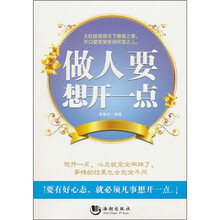 做人要想开一点
