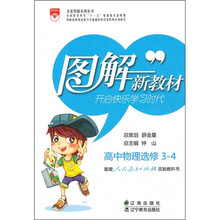 高中物理(选修3-4)(配套人民教育出版社实验教科书)