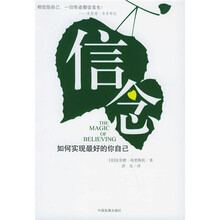 信念:如何实现最好的你自己