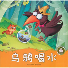 孩子喜爱的世界经典童话:乌鸦喝水(附精美贴纸)