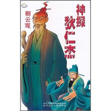 神探狄仁杰:朝云观