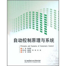自动控制原理与系统