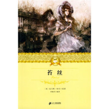 21世纪少年文学必读经典：苔丝