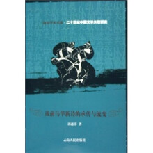 战前马华新诗的传承与流变