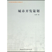 城市开发策划