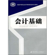 会计基础