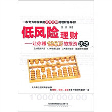 低风险理财:让你赚100万的投资技巧