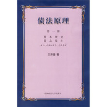 债法原理1
