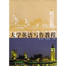大学英语写作教程