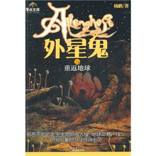 外星鬼5：重返地球