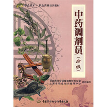 1+x职业技术·职业资格培训教材：中药调剂员（高级）
