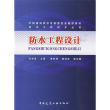 防水工程设计