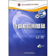 计算机应用基础