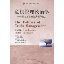 危机管理政治学:压力之下的公共领导能力