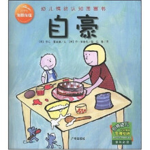 幼儿情绪认知图画书（套装全6册）（适合0～4岁儿童）