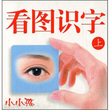 看图识字（上）