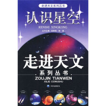 走进天文系列丛书(共6册)
