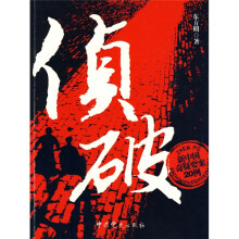 侦破：新中国奇疑要案20例