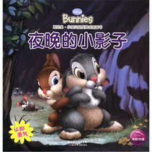 班尼兔·小宝贝品质养成图画书：夜晚的小影子