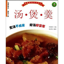 迷你食谱：汤·煲·羹