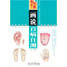 画说百病自测