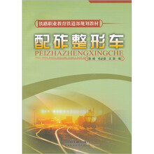 配砟整形车