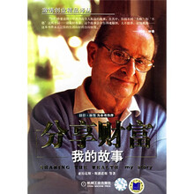 分享财富：我的故事