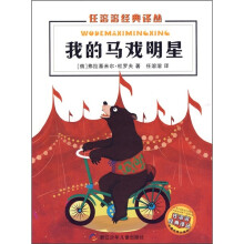 我的马戏明星