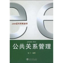 公共关系管理