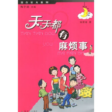 天天都有麻烦事