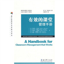 有效的课堂管理手册