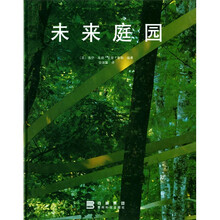 未来庭园