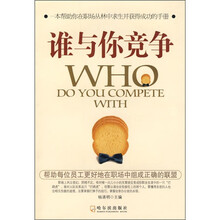 谁与你竞争