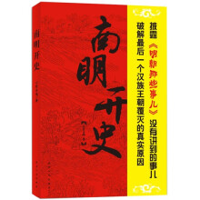 南明开史