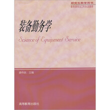 装备勤务学