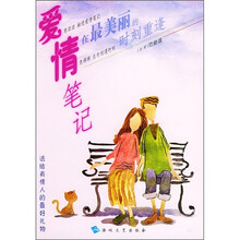 爱情笔记：在最美丽的时刻重逢