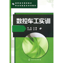 数控车工实训