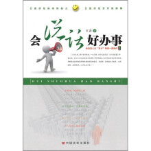 会说话好办事