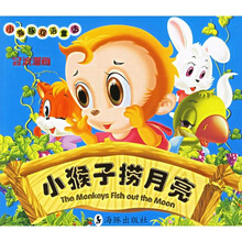小海豚双语童话：小猴子捞月亮（汉英对照）