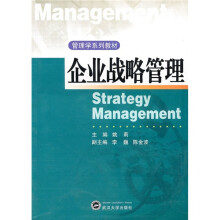 企业战略管理