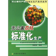 无公害荔枝标准化生产