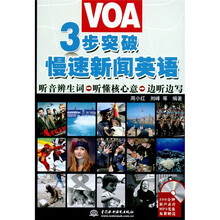 3步突破VOA:慢速新闻英语(附MP3光盘1张)