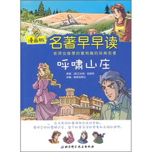 呼啸山庄（漫画版）