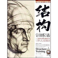 造型基础训练方法丛书:美术考前素描石膏像结构训练法