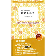 姓名工具书