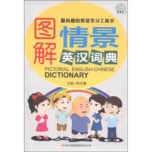 图解情景英汉词典