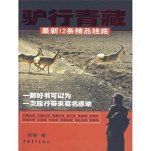 驴行青藏:最新12条精品线路