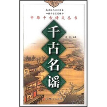 千古名谣