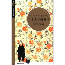 八十天环游地球(插图·中文导读英文版)