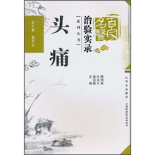 头痛
